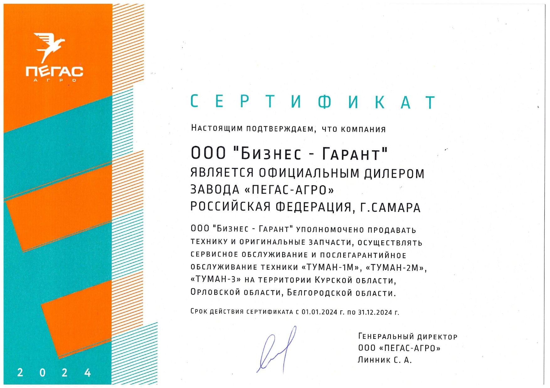 Дилерский сертификат